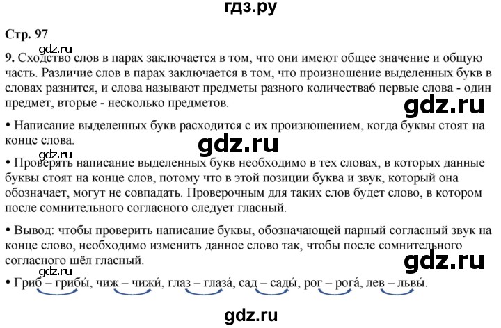 ГДЗ по русскому языку 1 класс  Канакина   страница - 97, Решебник 2025
