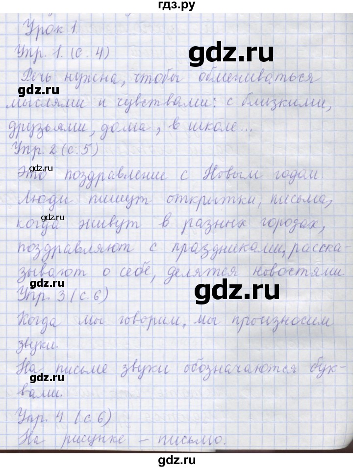 ГДЗ по русскому языку 1 класс Иванов   урок - 1, Решебник №1 2016