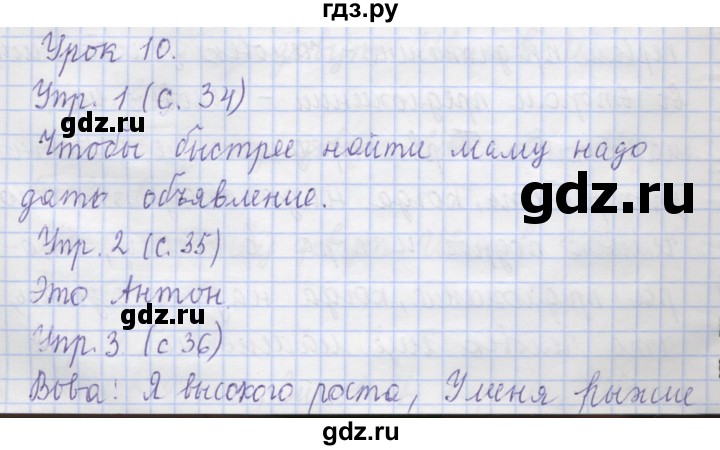 ГДЗ по русскому языку 1 класс Иванов   урок - 10, Решебник №1 2016