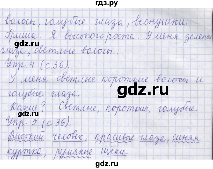 ГДЗ по русскому языку 1 класс Иванов   урок - 10, Решебник №1 2016