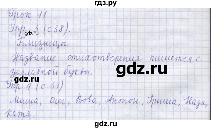 ГДЗ по русскому языку 1 класс Иванов   урок - 11, Решебник №1 2016