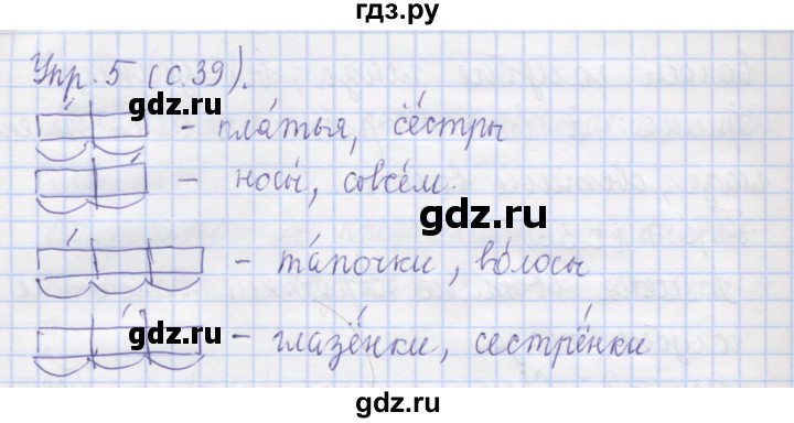 ГДЗ по русскому языку 1 класс Иванов   урок - 11, Решебник №1 2016