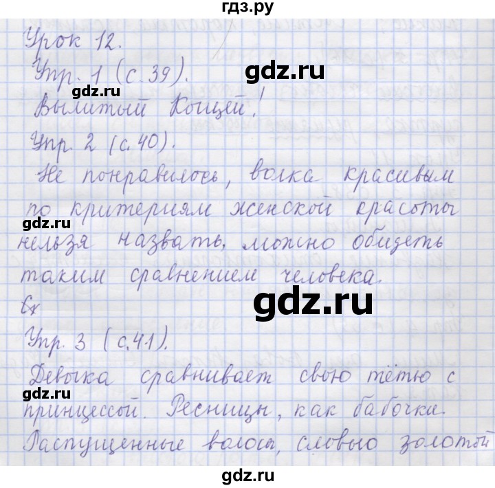 ГДЗ по русскому языку 1 класс Иванов   урок - 12, Решебник №1 2016