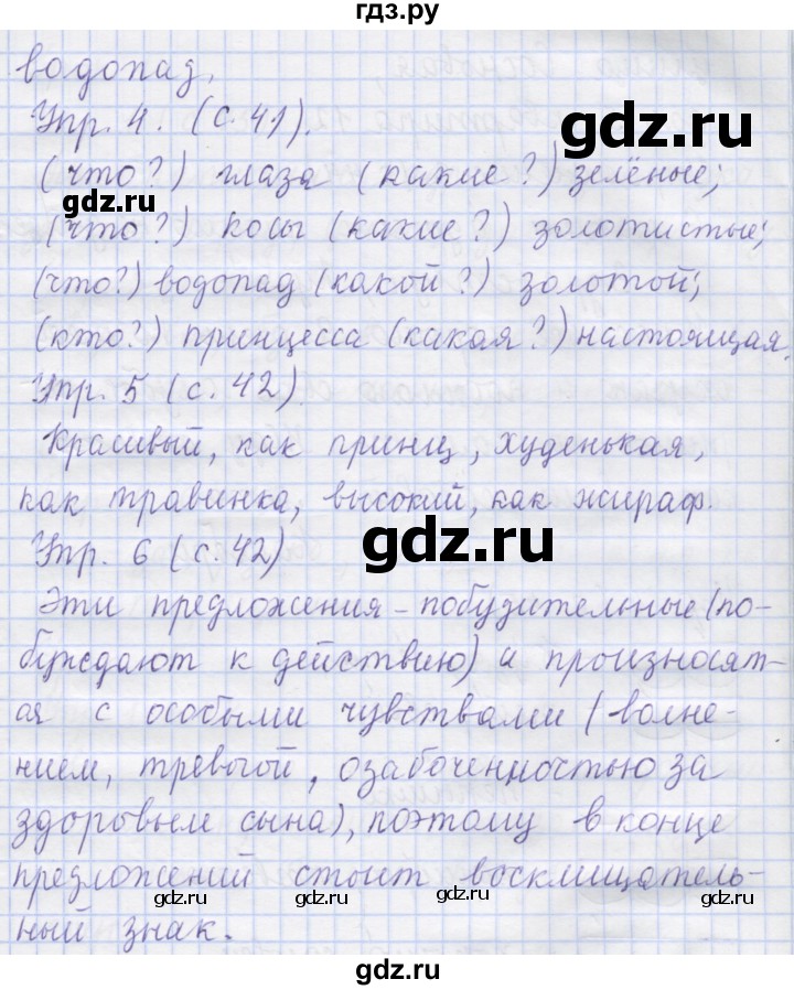 ГДЗ по русскому языку 1 класс Иванов   урок - 12, Решебник №1 2016