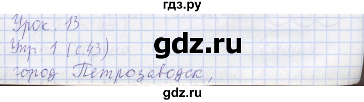 ГДЗ по русскому языку 1 класс Иванов   урок - 13, Решебник №1 2016