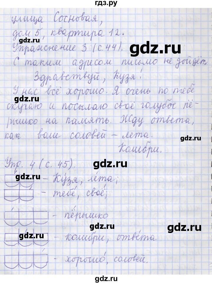 ГДЗ по русскому языку 1 класс Иванов   урок - 13, Решебник №1 2016