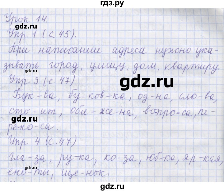 ГДЗ по русскому языку 1 класс Иванов   урок - 14, Решебник №1 2016