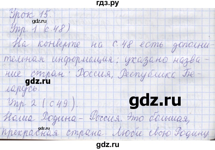 ГДЗ по русскому языку 1 класс Иванов   урок - 15, Решебник №1 2016