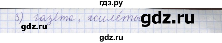 ГДЗ по русскому языку 1 класс Иванов   урок - 15, Решебник №1 2016