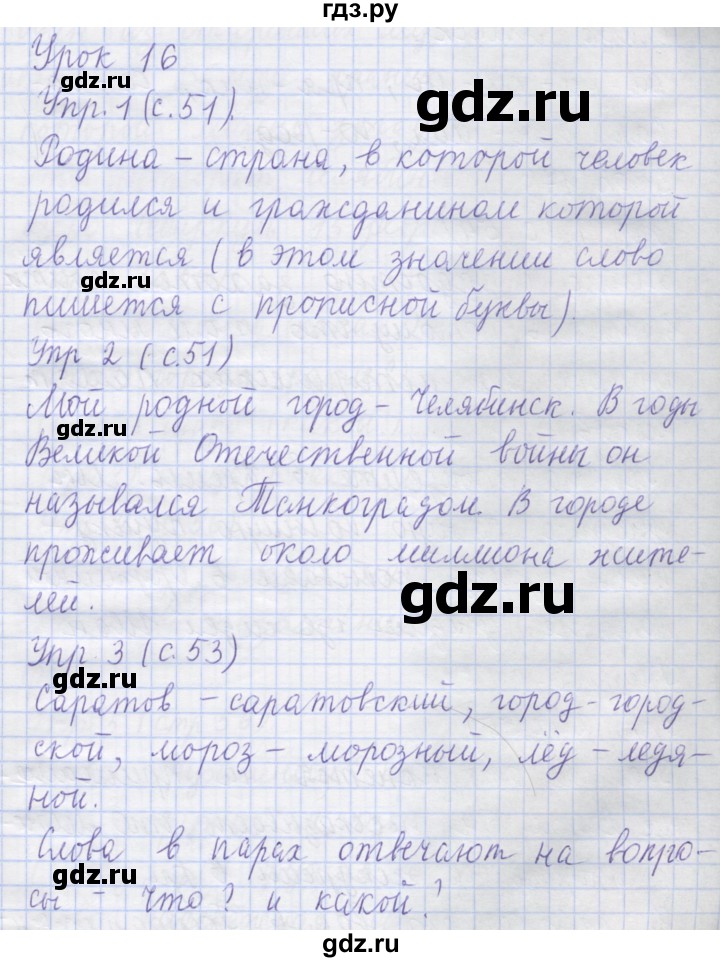 ГДЗ по русскому языку 1 класс Иванов   урок - 16, Решебник №1 2016