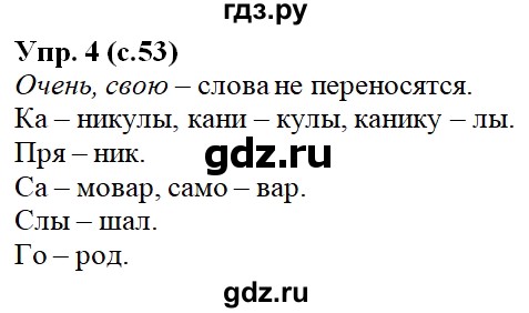 ГДЗ по русскому языку 1 класс Иванов   урок - 16, Решебник №1 2016