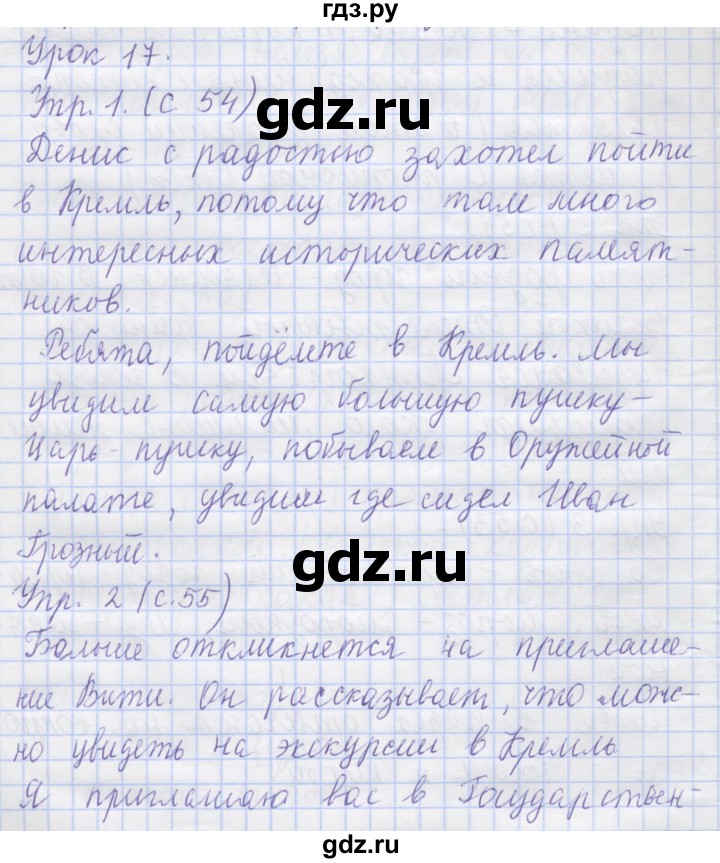 ГДЗ по русскому языку 1 класс Иванов   урок - 17, Решебник №1 2016