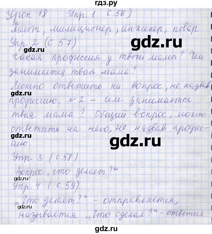 ГДЗ по русскому языку 1 класс Иванов   урок - 18, Решебник №1 2016