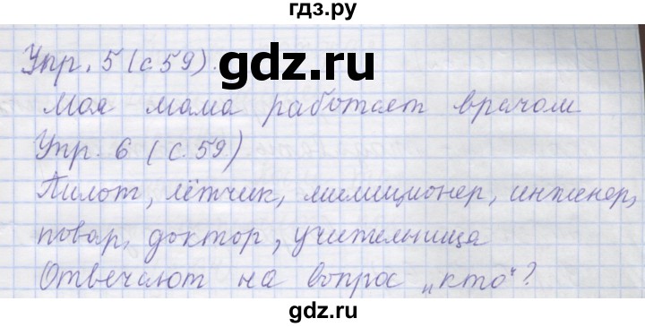 ГДЗ по русскому языку 1 класс Иванов   урок - 18, Решебник №1 2016