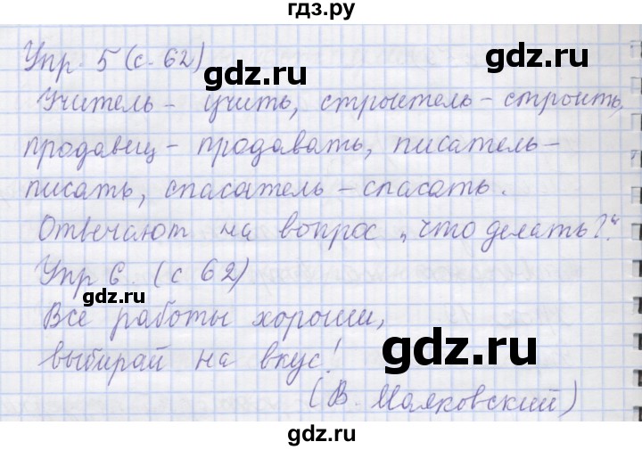 ГДЗ по русскому языку 1 класс Иванов   урок - 19, Решебник №1 2016