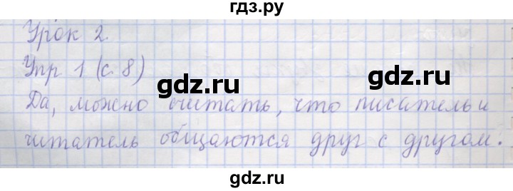 ГДЗ по русскому языку 1 класс Иванов   урок - 2, Решебник №1 2016