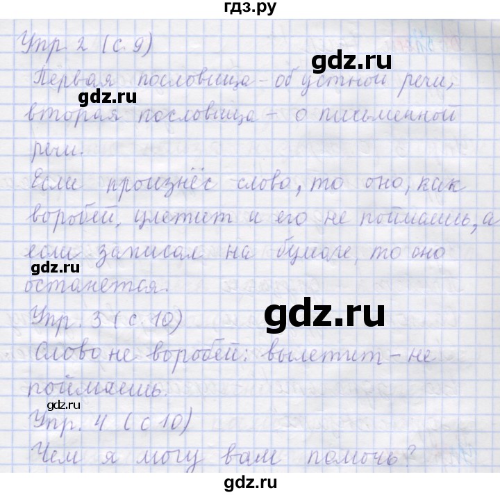 ГДЗ по русскому языку 1 класс Иванов   урок - 2, Решебник №1 2016