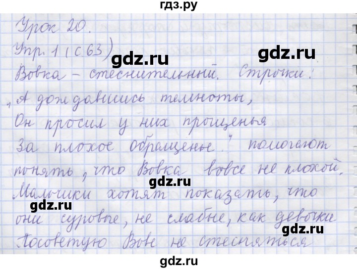 ГДЗ по русскому языку 1 класс Иванов   урок - 20, Решебник №1 2016