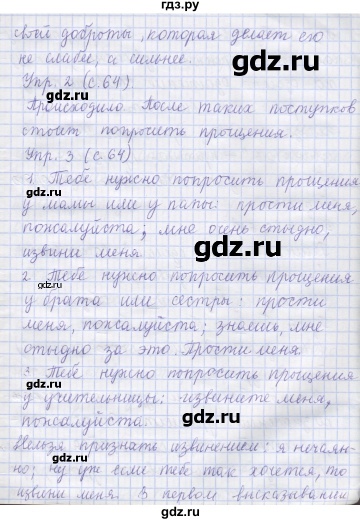 ГДЗ по русскому языку 1 класс Иванов   урок - 20, Решебник №1 2016