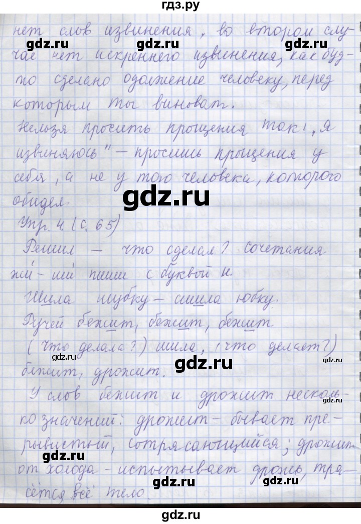 ГДЗ по русскому языку 1 класс Иванов   урок - 20, Решебник №1 2016