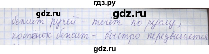 ГДЗ по русскому языку 1 класс Иванов   урок - 20, Решебник №1 2016