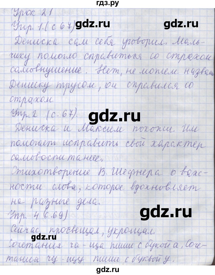 ГДЗ по русскому языку 1 класс Иванов   урок - 21, Решебник №1 2016