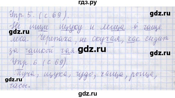 ГДЗ по русскому языку 1 класс Иванов   урок - 21, Решебник №1 2016