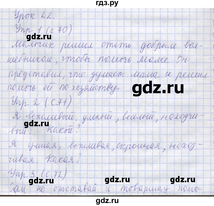 ГДЗ по русскому языку 1 класс Иванов   урок - 22, Решебник №1 2016