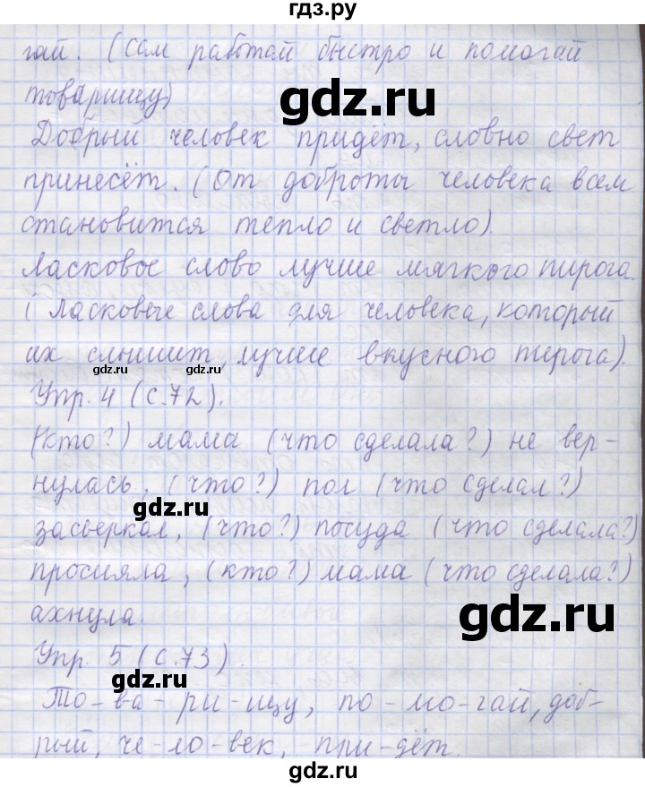 ГДЗ по русскому языку 1 класс Иванов   урок - 22, Решебник №1 2016