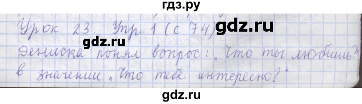 ГДЗ по русскому языку 1 класс Иванов   урок - 23, Решебник №1 2016