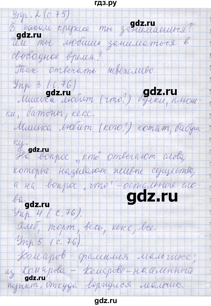 ГДЗ по русскому языку 1 класс Иванов   урок - 23, Решебник №1 2016