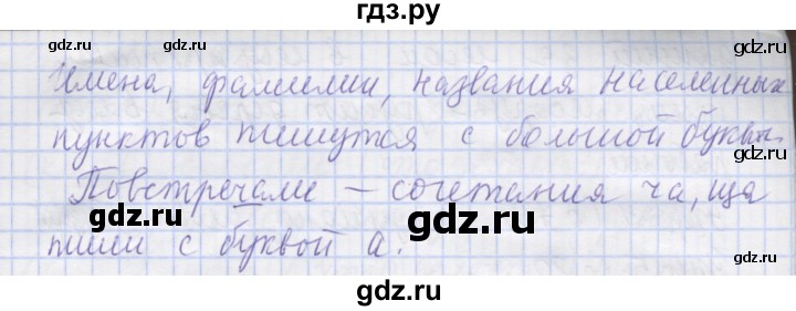 ГДЗ по русскому языку 1 класс Иванов   урок - 23, Решебник №1 2016