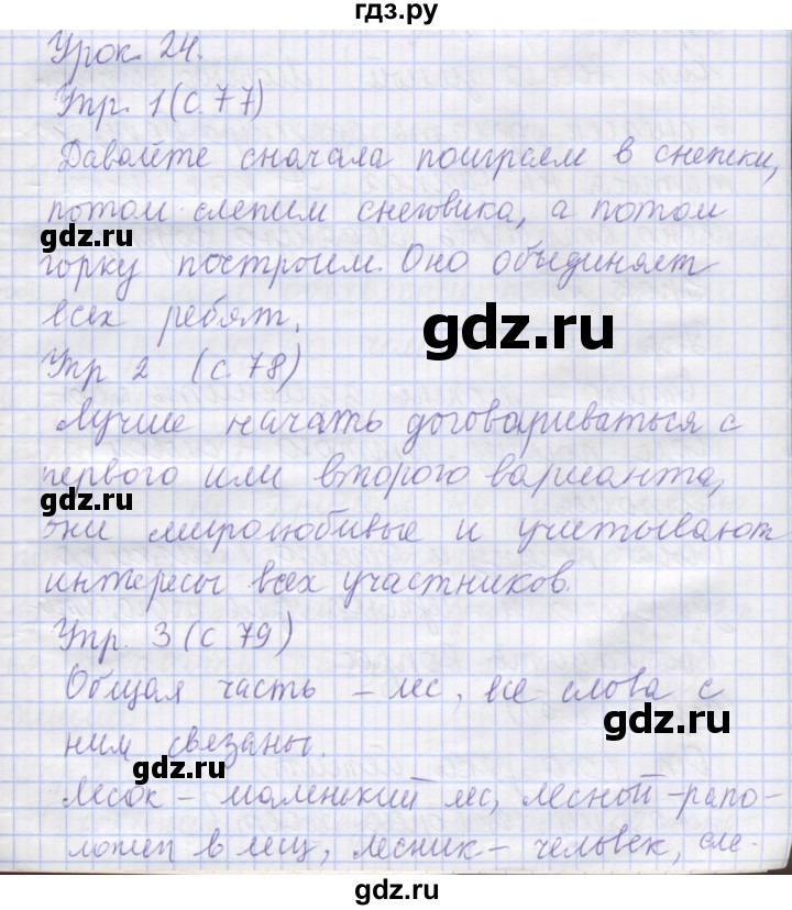 ГДЗ по русскому языку 1 класс Иванов   урок - 24, Решебник №1 2016