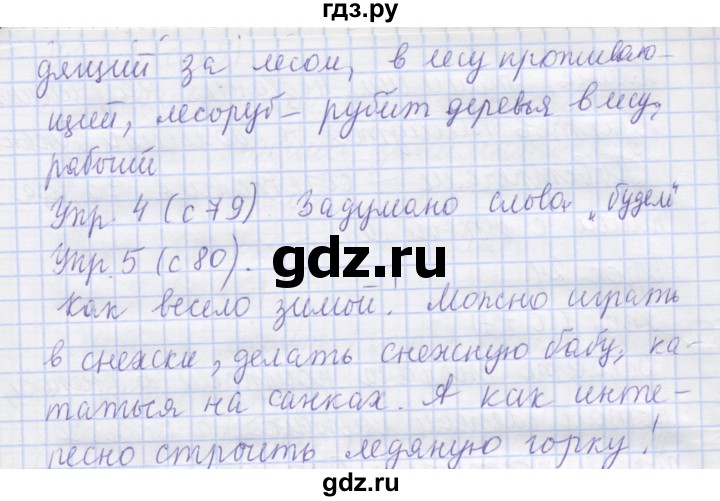 ГДЗ по русскому языку 1 класс Иванов   урок - 24, Решебник №1 2016