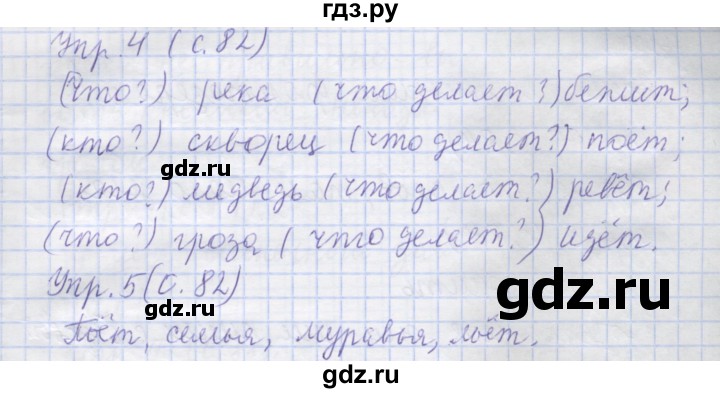 ГДЗ по русскому языку 1 класс Иванов   урок - 25, Решебник №1 2016