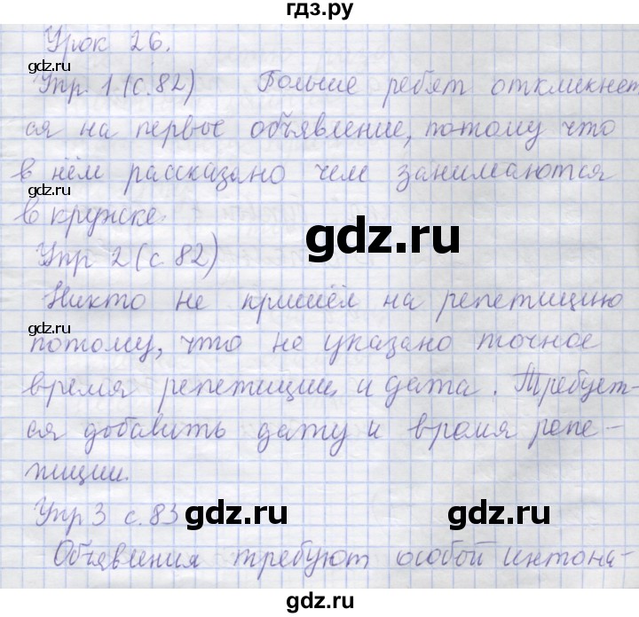 ГДЗ по русскому языку 1 класс Иванов   урок - 26, Решебник №1 2016