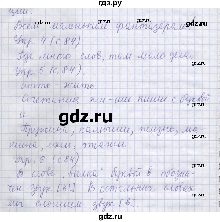 ГДЗ по русскому языку 1 класс Иванов   урок - 26, Решебник №1 2016