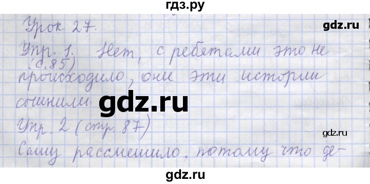 ГДЗ по русскому языку 1 класс Иванов   урок - 27, Решебник №1 2016