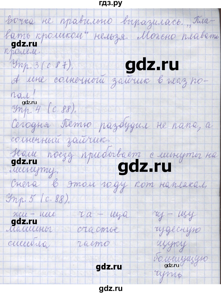 ГДЗ по русскому языку 1 класс Иванов   урок - 27, Решебник №1 2016