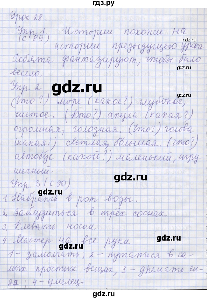 ГДЗ по русскому языку 1 класс Иванов   урок - 28, Решебник №1 2016