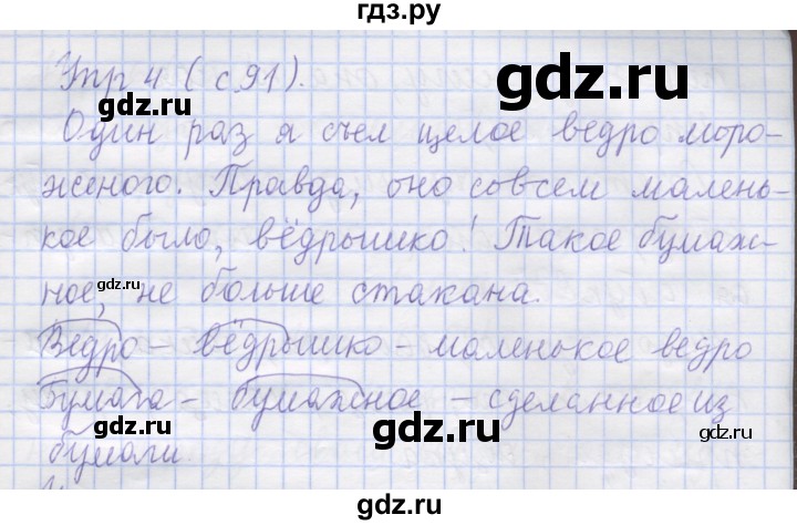 ГДЗ по русскому языку 1 класс Иванов   урок - 28, Решебник №1 2016