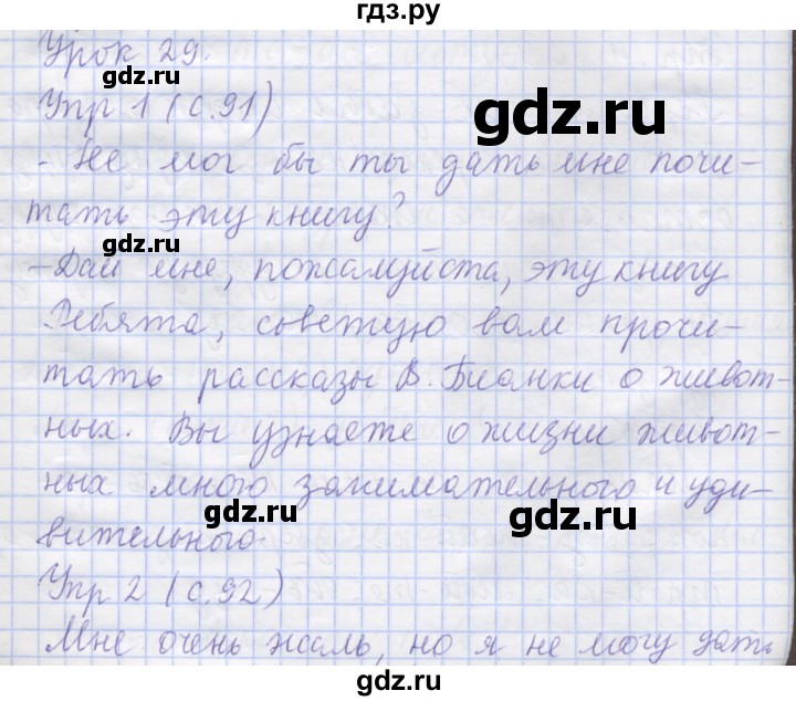 ГДЗ по русскому языку 1 класс Иванов   урок - 29, Решебник №1 2016