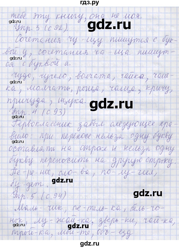 ГДЗ по русскому языку 1 класс Иванов   урок - 29, Решебник №1 2016