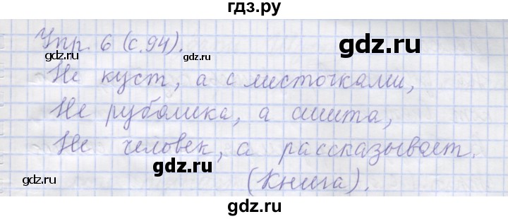 ГДЗ по русскому языку 1 класс Иванов   урок - 29, Решебник №1 2016