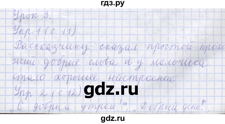 ГДЗ по русскому языку 1 класс Иванов   урок - 3, Решебник №1 2016