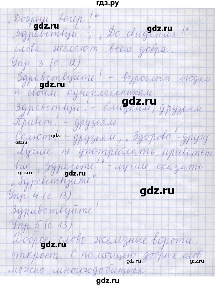 ГДЗ по русскому языку 1 класс Иванов   урок - 3, Решебник №1 2016