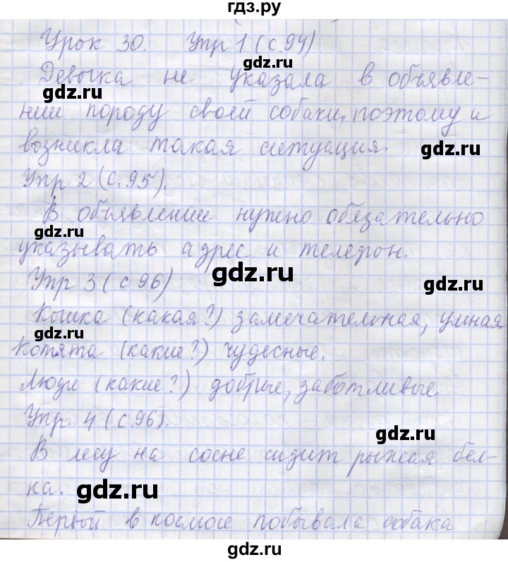 ГДЗ по русскому языку 1 класс Иванов   урок - 30, Решебник №1 2016