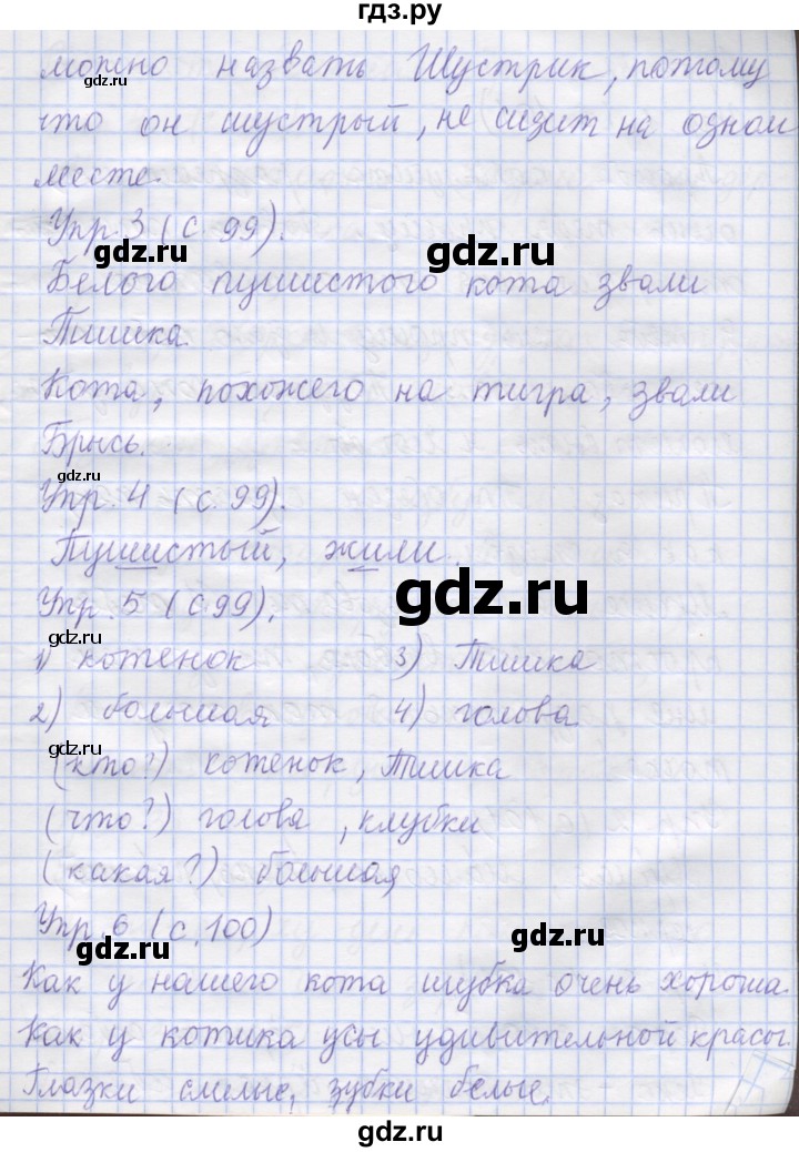 ГДЗ по русскому языку 1 класс Иванов   урок - 31, Решебник №1 2016