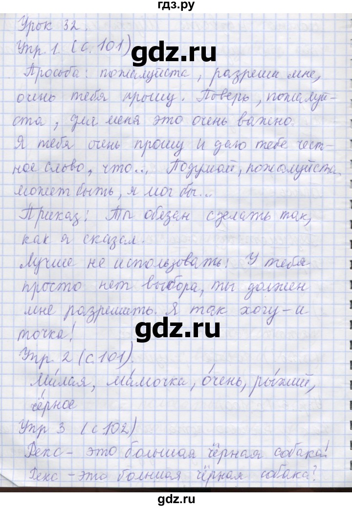 ГДЗ по русскому языку 1 класс Иванов   урок - 32, Решебник №1 2016