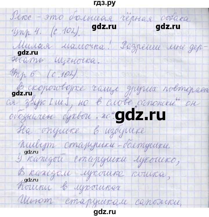 ГДЗ по русскому языку 1 класс Иванов   урок - 32, Решебник №1 2016